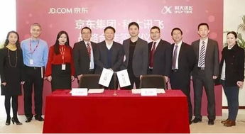 强强联手 科大讯飞与京东共筑智能家居语音技术新生态
